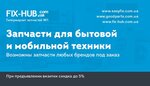 Fix-Hub (Ruslana Luzhevskoho Lane, 14), spare parts and accessories for home appliances
