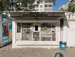 Молочные продукты (Krylova Street, 45к1), dairy products shop