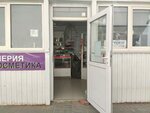 Магазин косметики и парфюмерии (Kozlovskaya Street, 55А), perfume and cosmetics shop