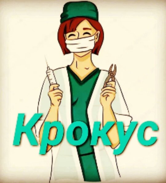 Крокус