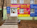 Кружева (Truda Street, 48), artículos para la creatividad y la costura