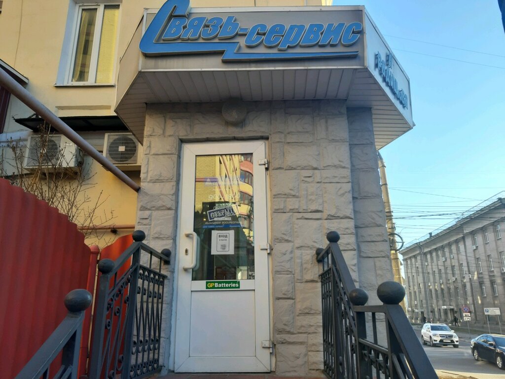 Network equipment Svyaz-Servis, Kursk, photo