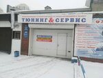 Тюнинг энд Сервис (ул. Чаплыгина, 1, Новосибирск), автосигнализация в Новосибирске