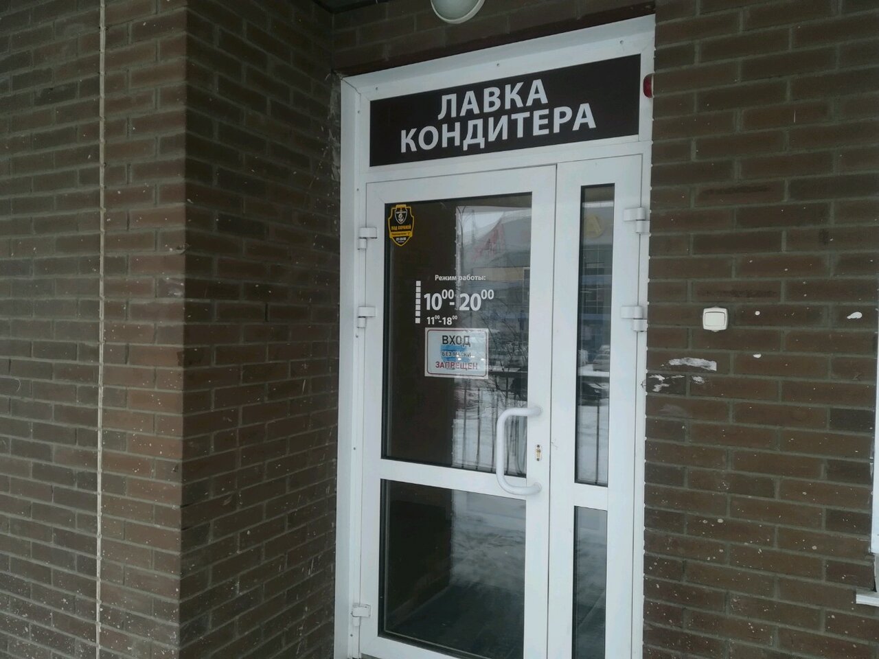 Лавка Кондитера Интернет Магазин Новосибирск