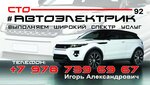 Auto Electrician K-1 (Фиолентовское шоссе, 2Б) ، إصلاح المعدات الكهربائية
