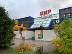 Мир (Staroderevenskaya Street, 34к2) ، مركز تسوق