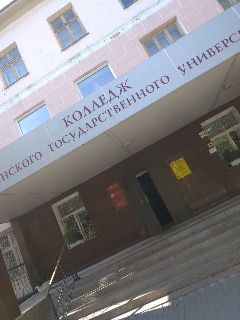 Colegio Челябинский государственный университет, колледж, , foto