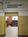 Московский политехнический университет, Транспортный факультет (Большая Семёновская ул., 38), факультет вуза в Москве