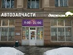 Движком (Московское ш., 5), магазин автозапчастей и автотоваров в Санкт‑Петербурге