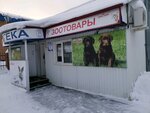 Ветеринарная аптека (Profsoyuzov Street, 29к1), farmacia veterinaria