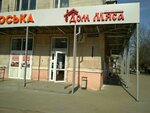 Дом мяса (ulitsa Komissarova, 17), tienda de carnes, embutidos