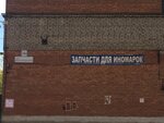 Autoparts (Finlyandskaya street, 24), auto parts and auto goods store