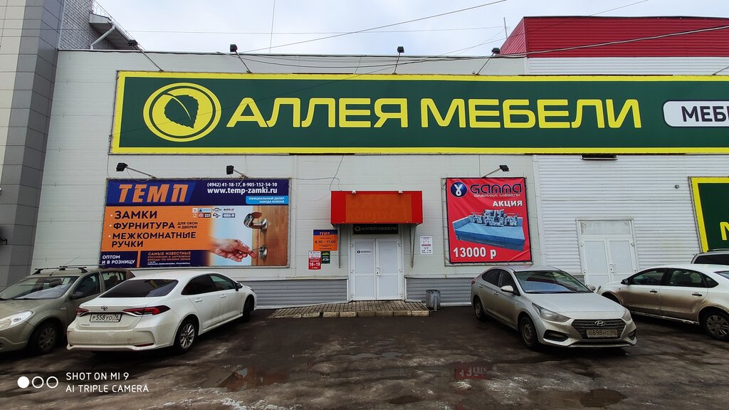 Аллея мебели, магазин мебели, ул. Карла Маркса, 28, Белозерск, Россия - Яндекс К
