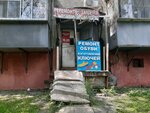 Ремонт обуви и ключи (ulitsa Professora M.P. Danilovskogo, 18), shoes repair