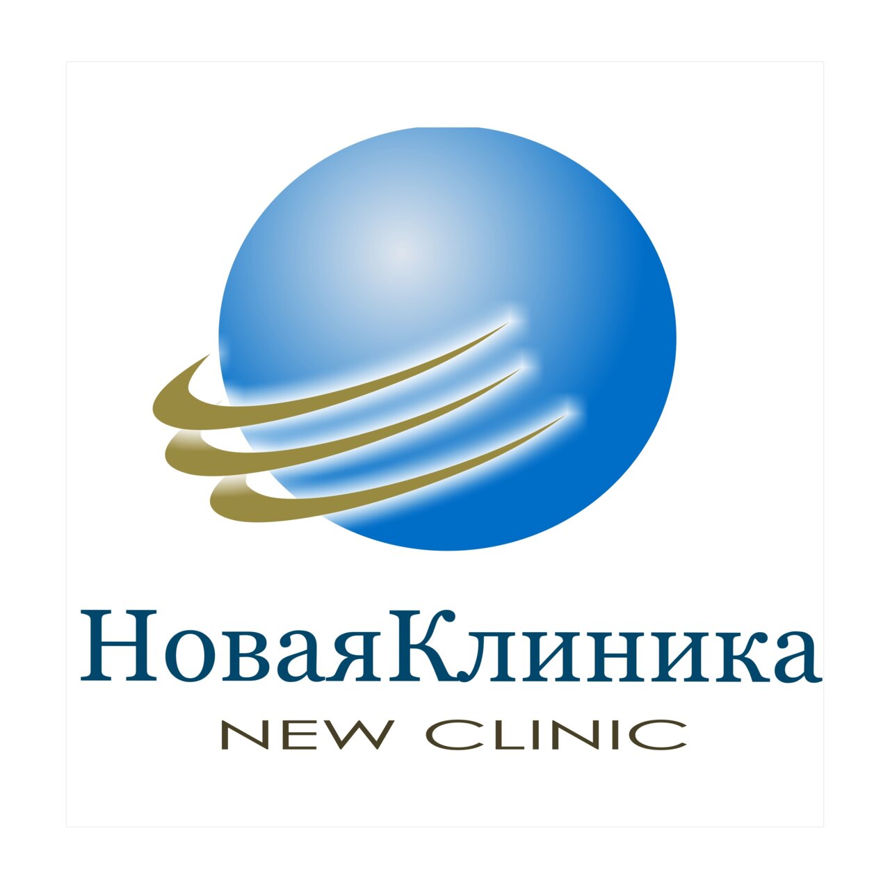 Новая клиника
