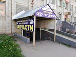 Avtozapchasti na Bazovoj (Bazovaya Street, 2), auto parts and auto goods store