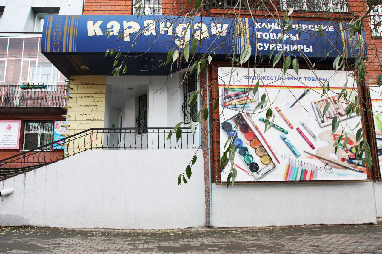 Карандаш Томск Интернет Магазин