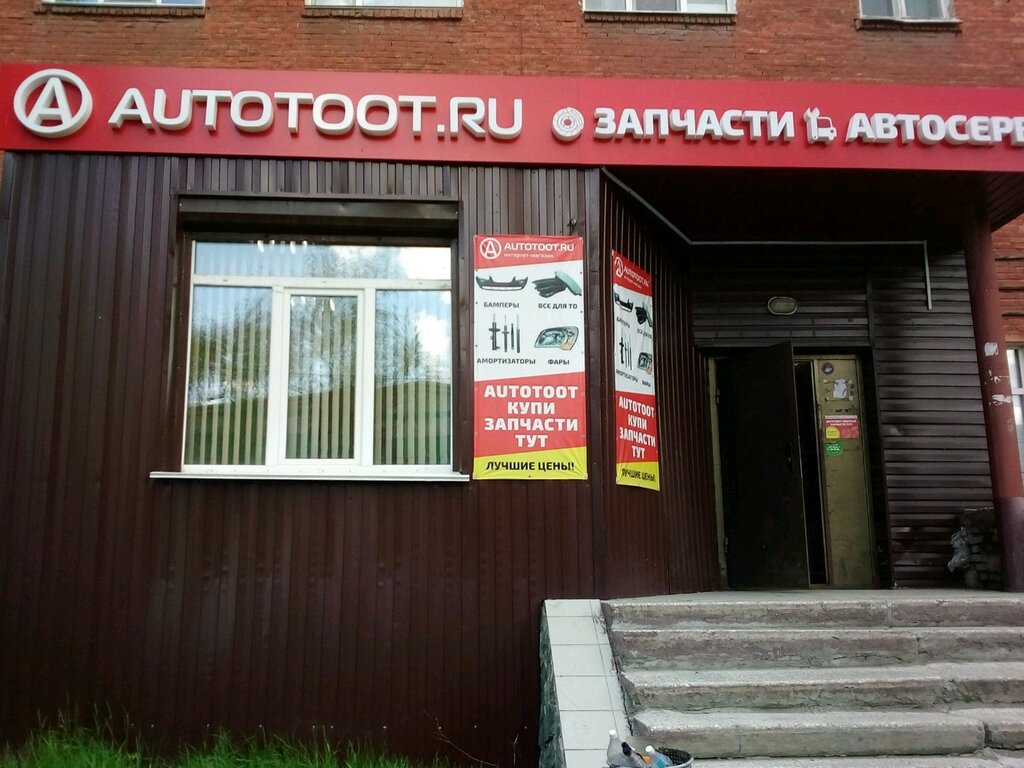 Autotoot Интернет Магазин Запчастей Омск