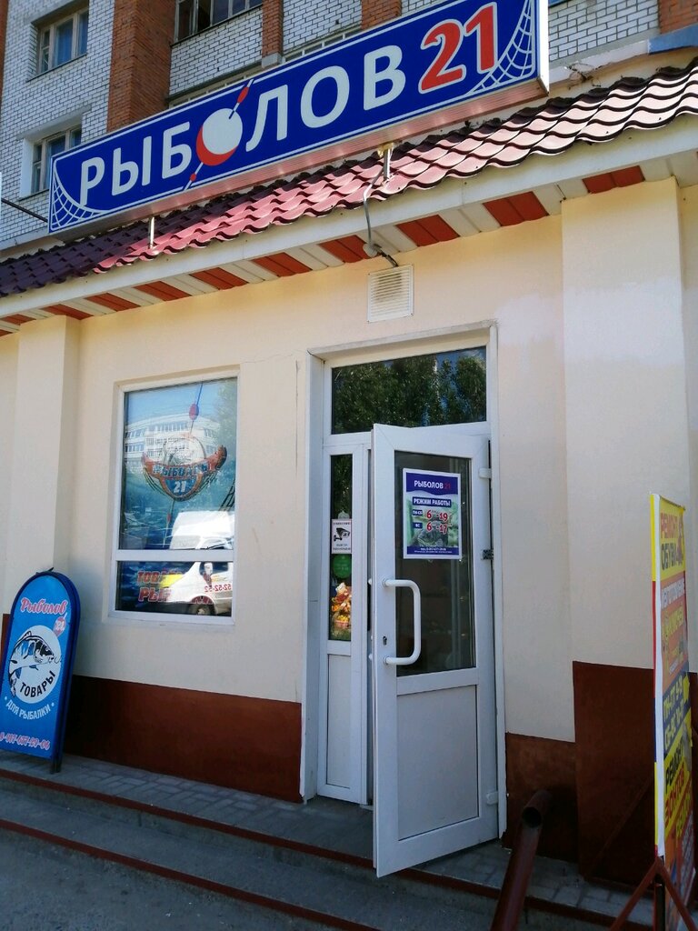 Магазин Рыболов Чебоксары