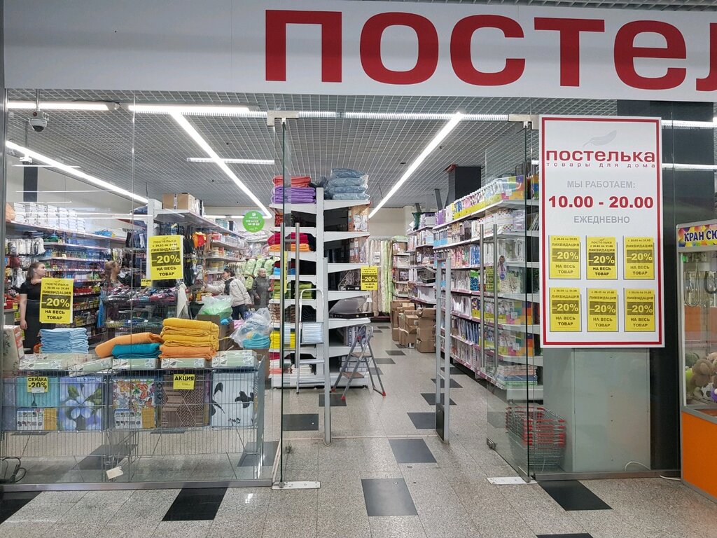Магазин Постелька Кемерово Каталог Товаров И Цены