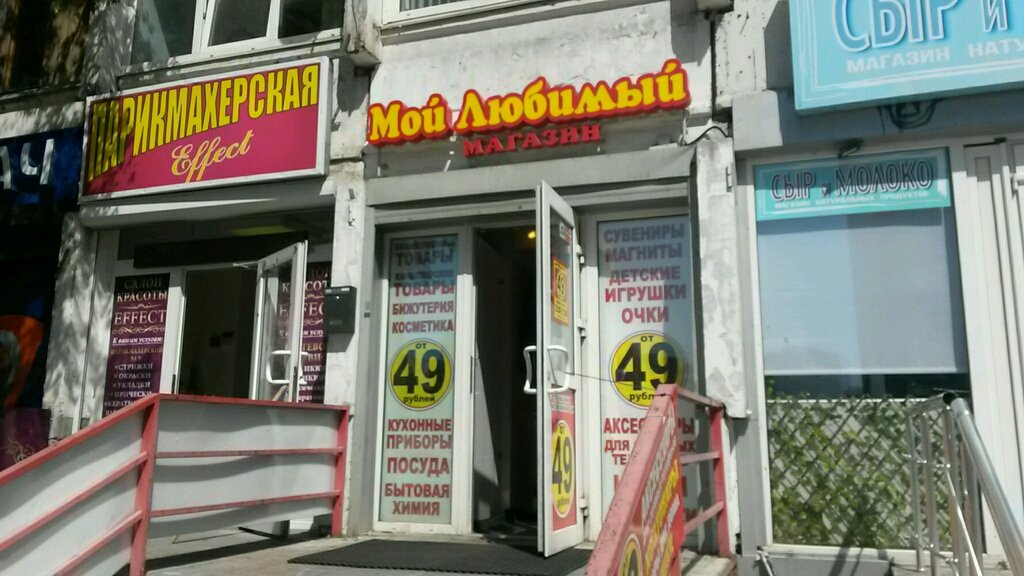 Любимый Магазин Проспект