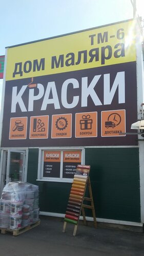 Paintwork materials Дом маляра, Moscow and Moscow Oblast, photo