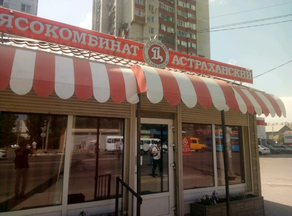 Магазин мяса, колбас Астраханские деликатесы, Астрахань, фото