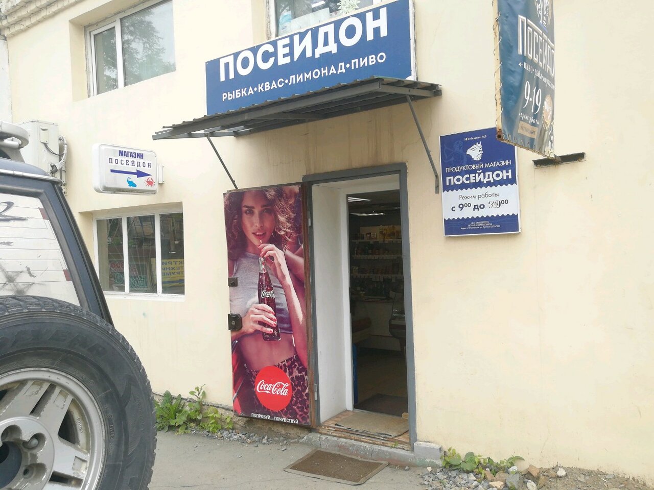 Магазин Посейдон Владивосток