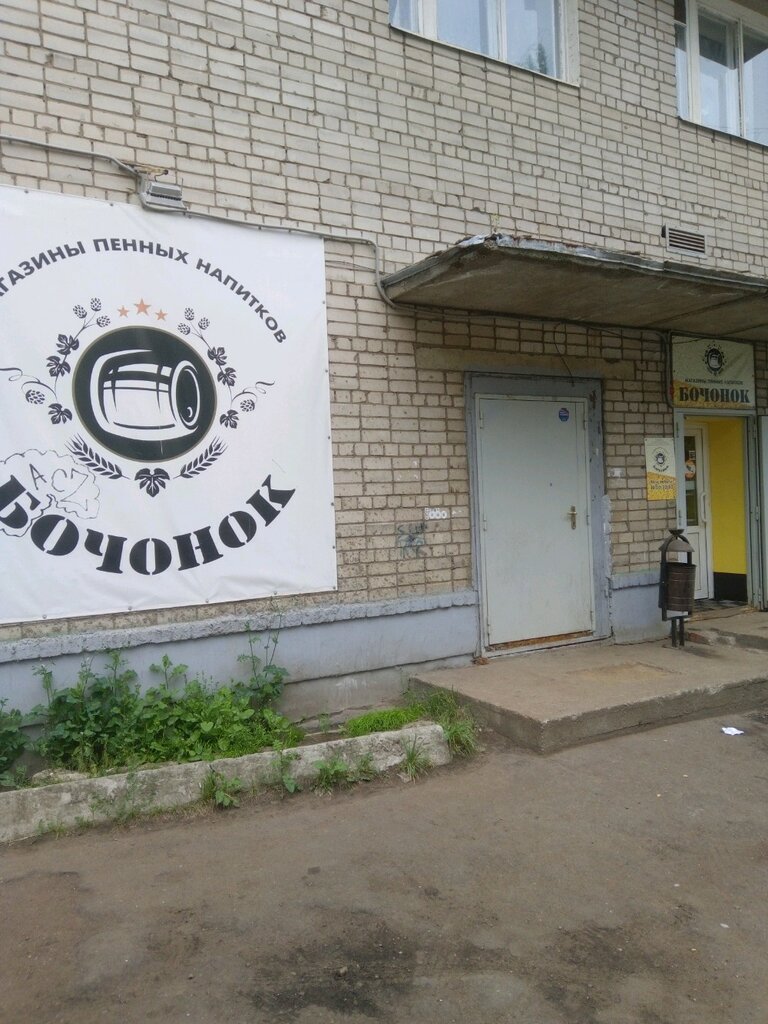Магазин Бочка Ярославль