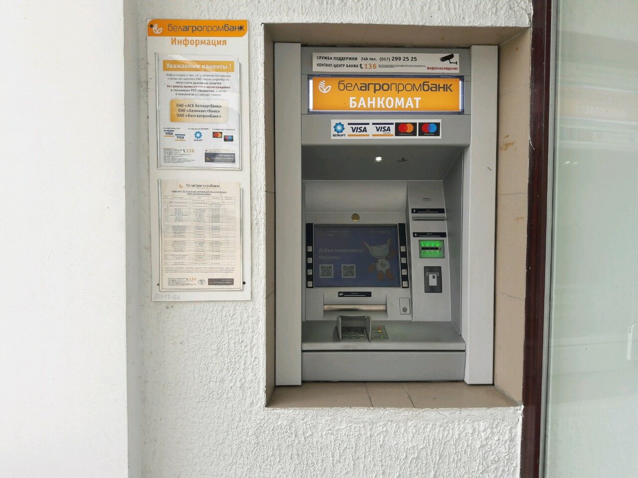 Карта белагропромбанк в каких банкоматах без комиссии можно снять деньги