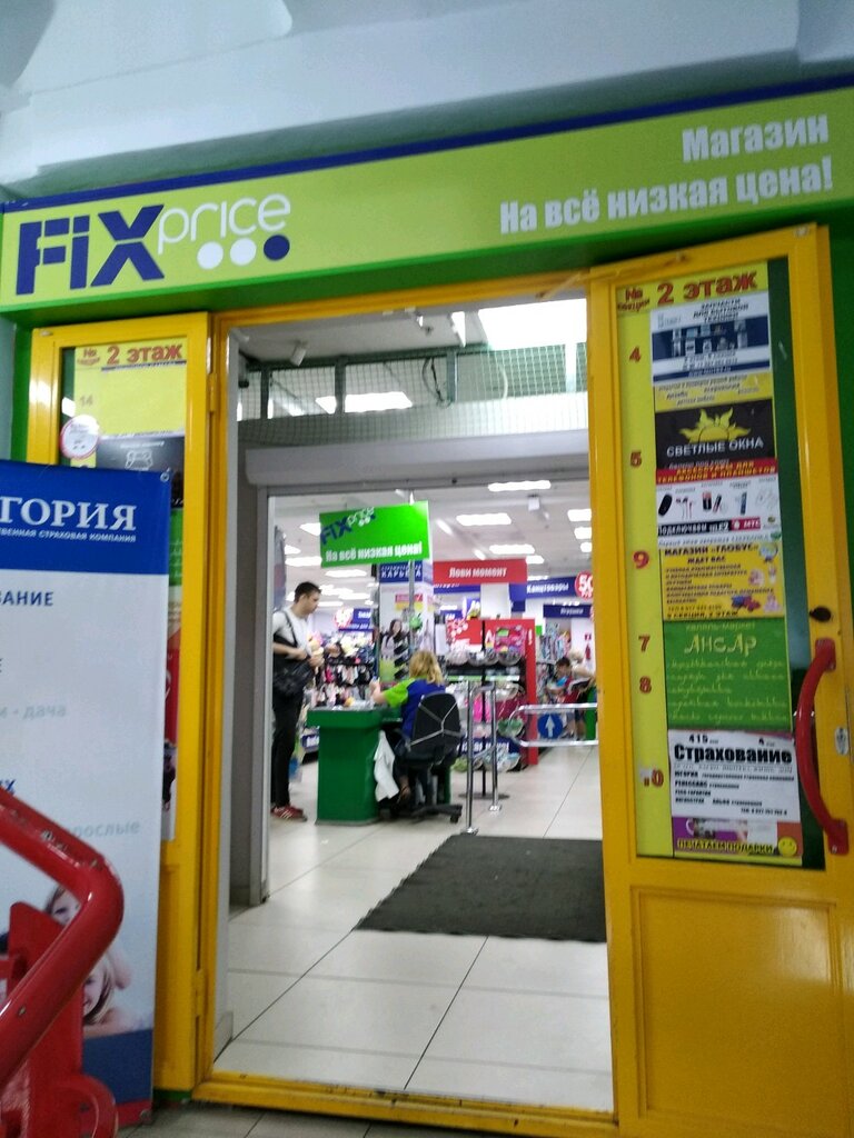 Үйге арналған тауарлар Fix Price, Самара, фото