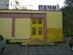 Магазин Печи Киров Производственная