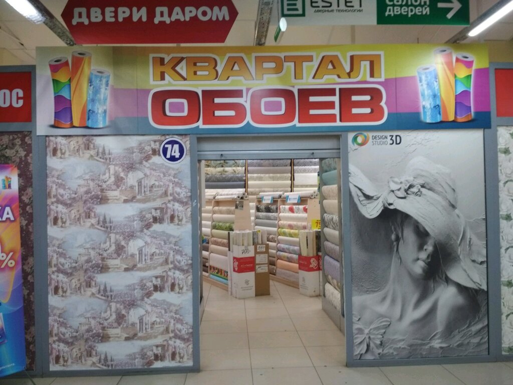 Магазин Обоев В Ульяновске