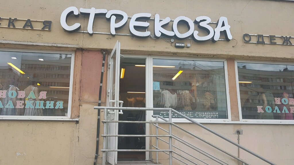 Магазин Стрекоза Иркутск Режим Работы