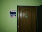 Аэлита (Leninskiy Avenue, 10А), real estate agency