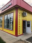 Автокраски (posyolok Dorokhovo, Moskovskaya Street, 50Б), automotive enamels, car paints