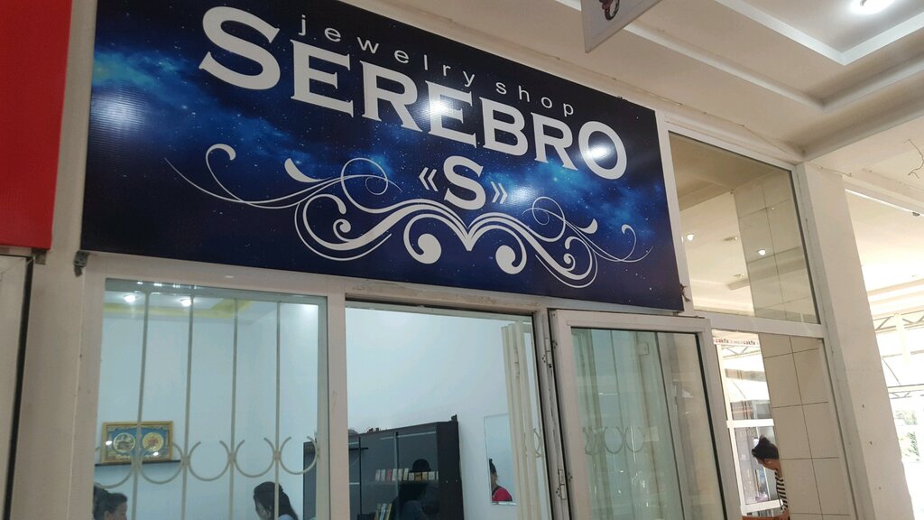 Ювелирный магазин Serebro jewelry shop, Ташкент, фото