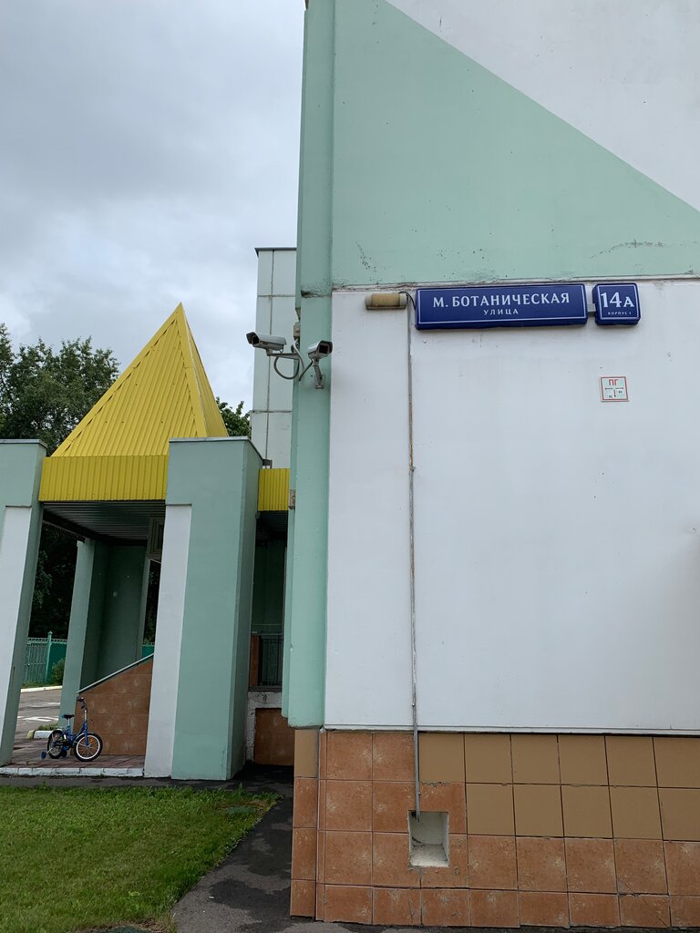 Детский сад, ясли Школа № 1494, дошкольное отделение, Москва, фото