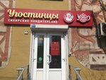 Угостинцы (Свободный просп., 56), кондитерская в Красноярске