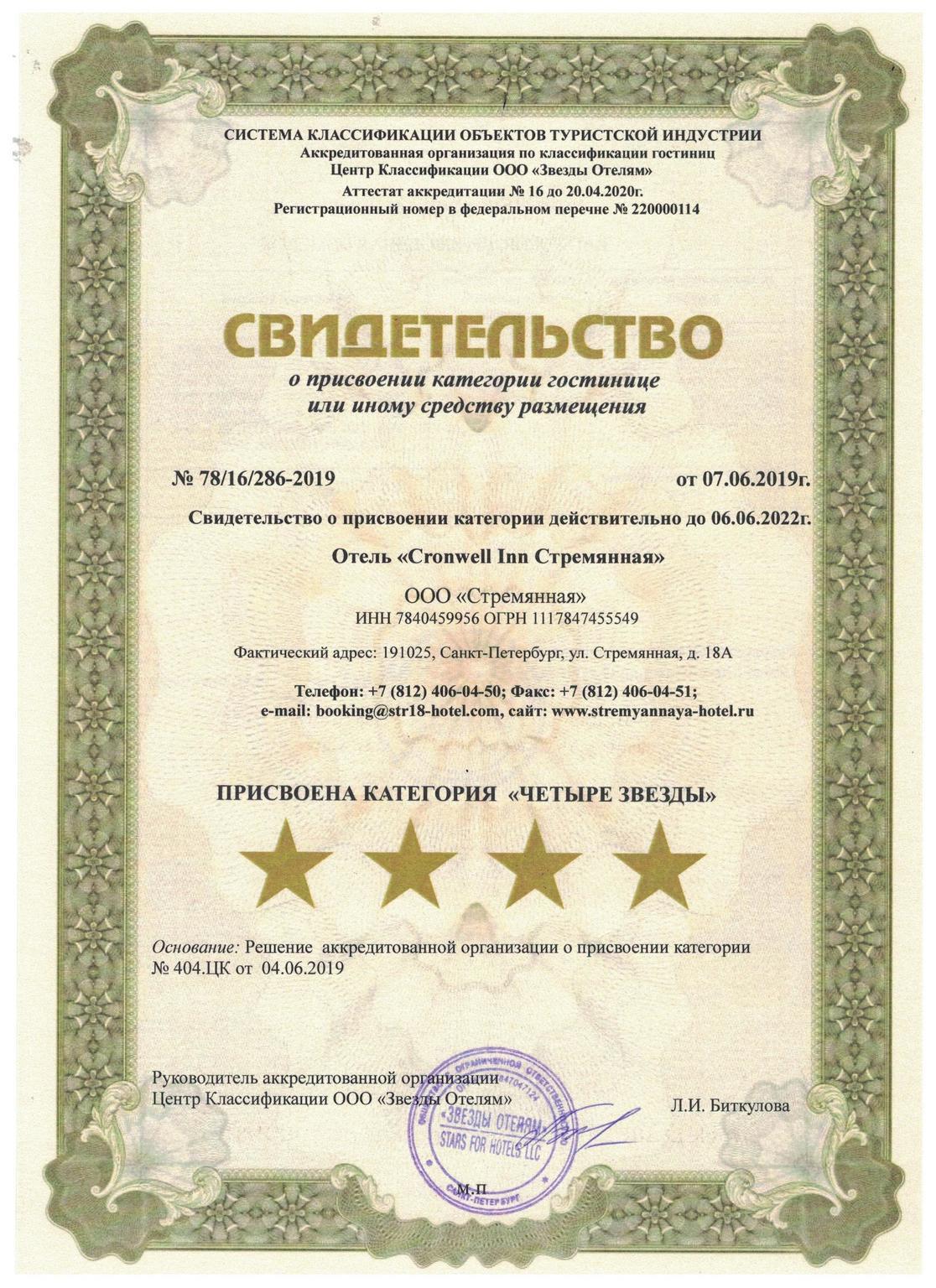 Фото Cronwell Inn Стремянная