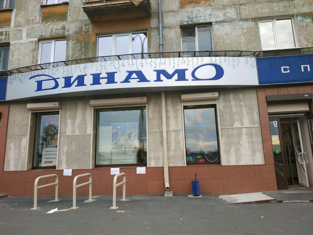 Динамо Магазин Екатеринбург Официальный Сайт Донбасская