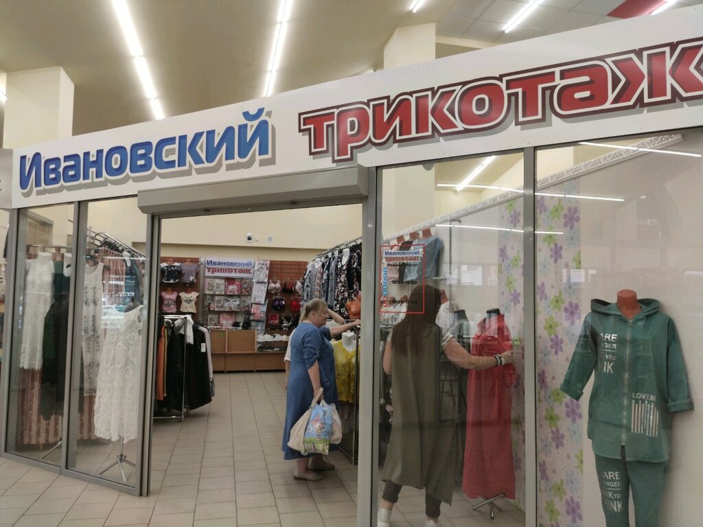 Магазин Трикотаж Кемерово