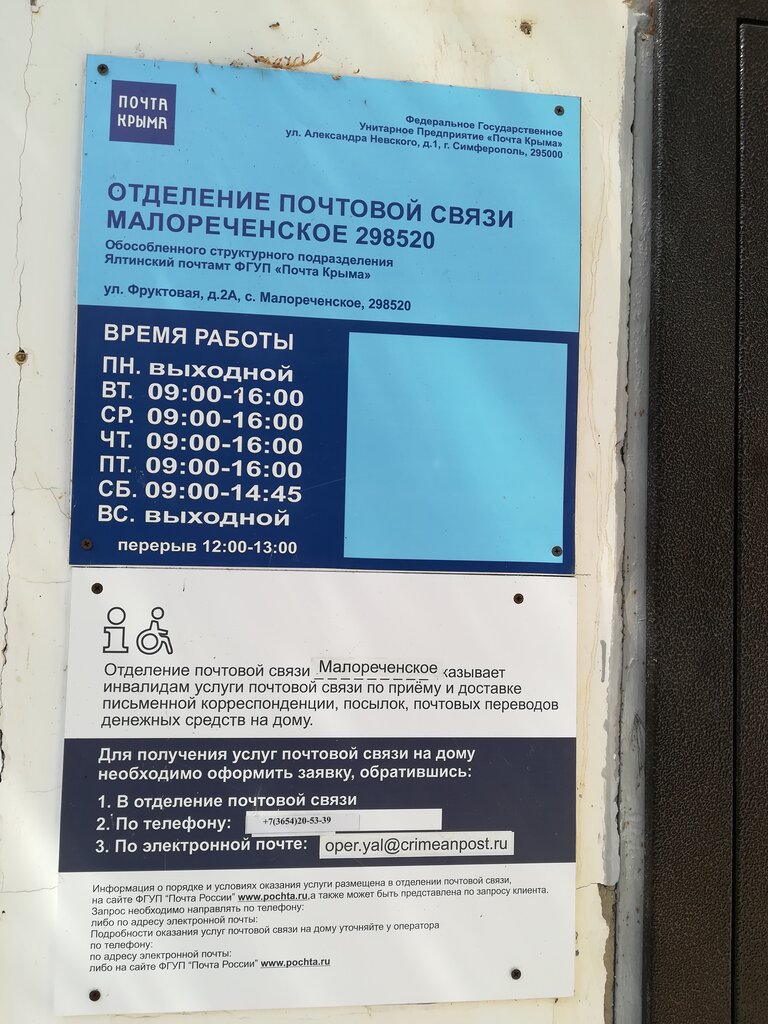 Post office Otdeleniye pochtovoy svyazi Malorechenskoye 298520, Republic of Crimea, photo