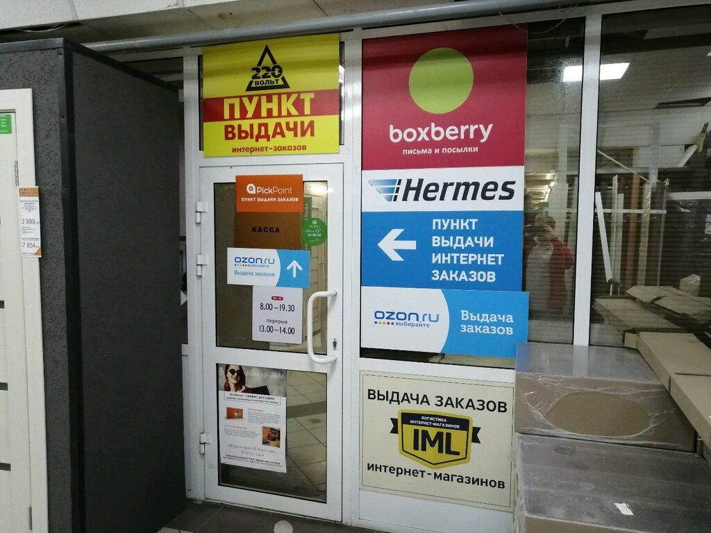 Boxberry карта пвз