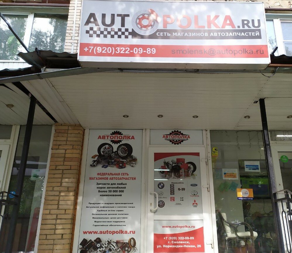 Автополка Брянск Интернет Магазин