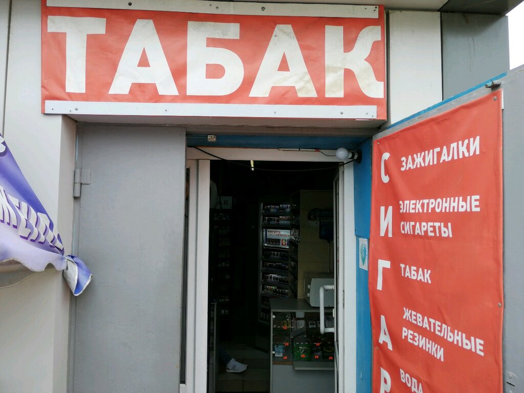 Табачный Магазин Ярославль