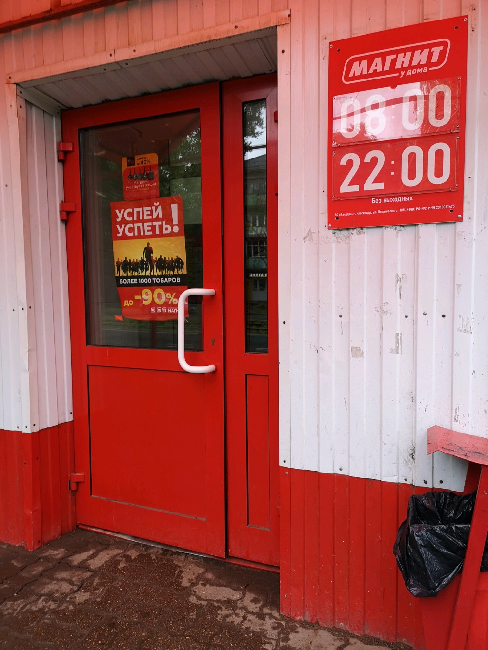 Больше не работает: Магнит, супермаркет, Республика Башкортостан, Уфа, улица Мар