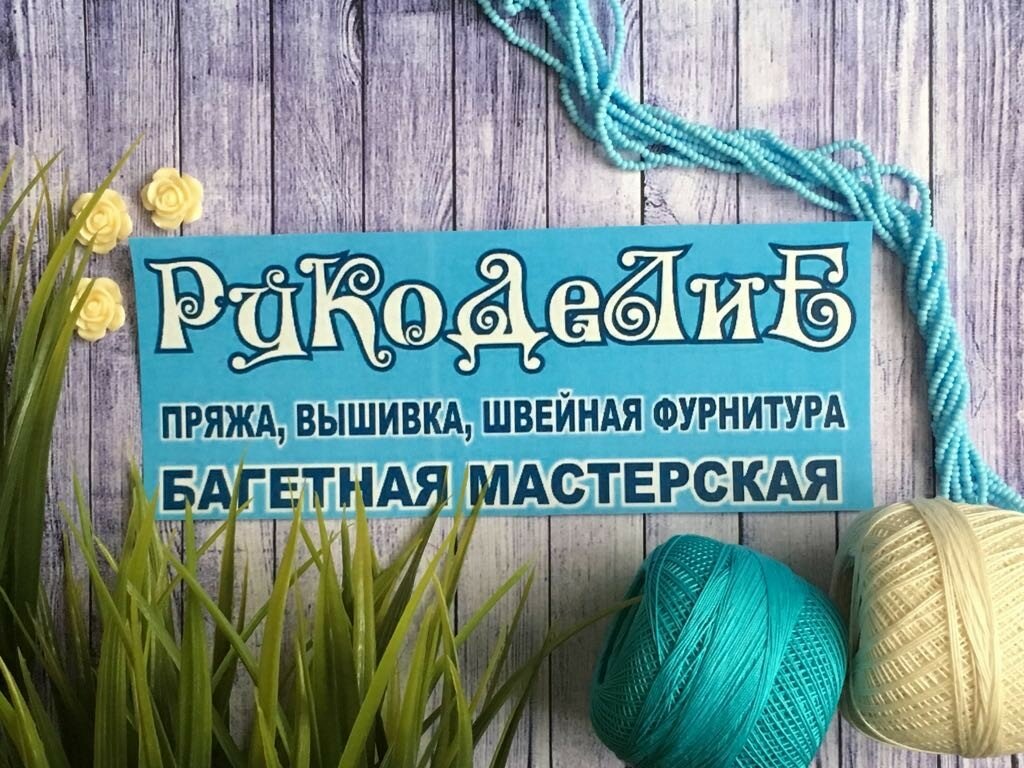 Ваше Хобби Интернет Магазин Для Рукоделия