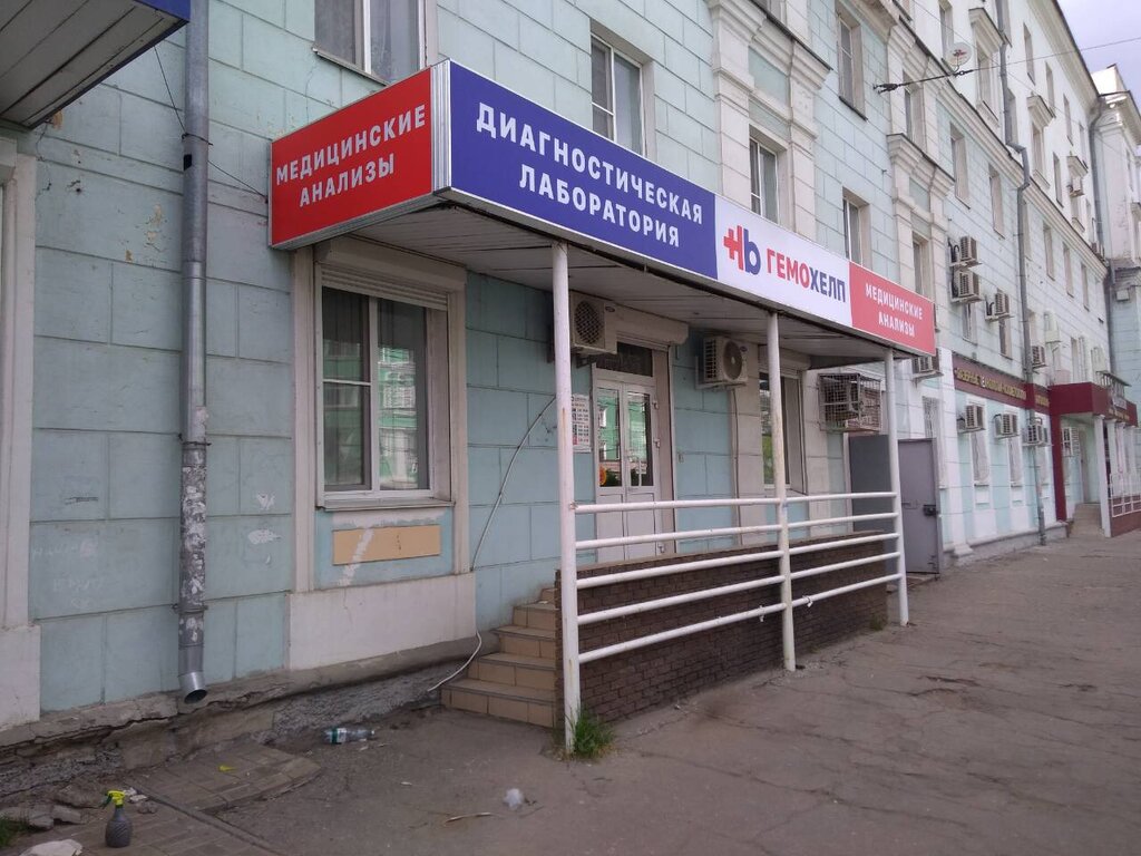 Medical laboratory Gemohelp, Nizhny Novgorod, photo