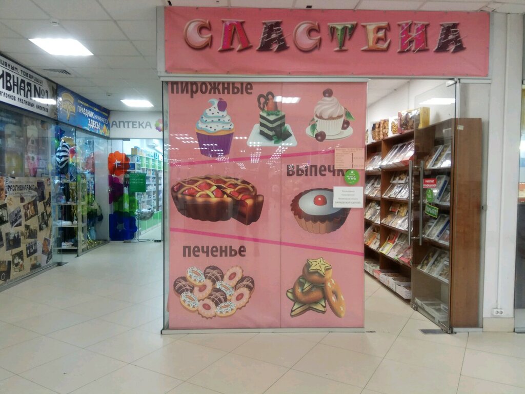 Магазин Сластена В Москве Кондитерский